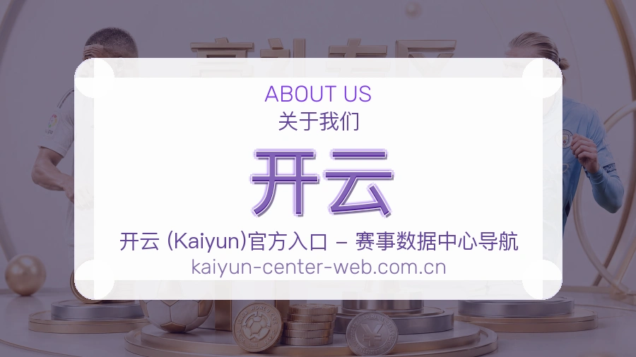 开云多元体育内容说明